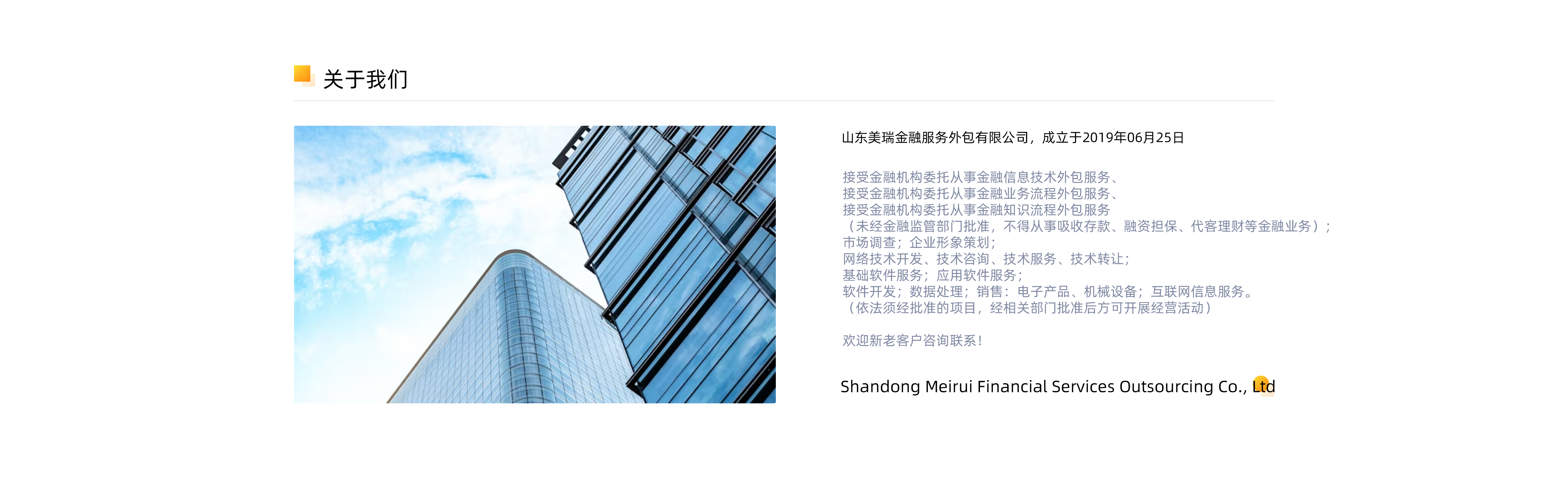 关于山东美瑞金融服务外包有限公司